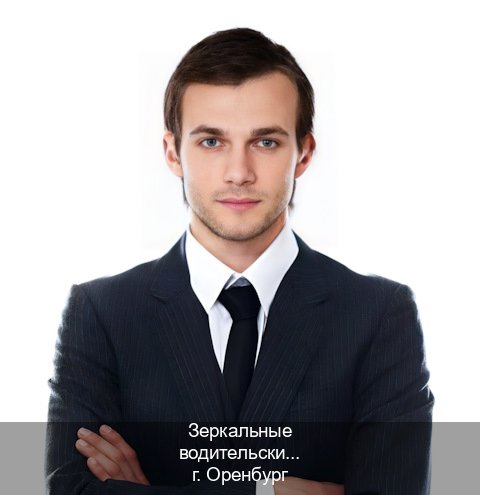 Оформление права в г. Оренбург (Зеркальные водительские права купить в Оренбурге — С участием учебного центра) - инструктор Андрей 19