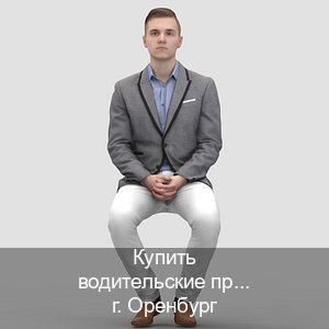 Сделать документы в г. Оренбург (Купить водительские права категории E в Оренбурге — Для иностранцев и СНГ) - инструктор Андрей 57