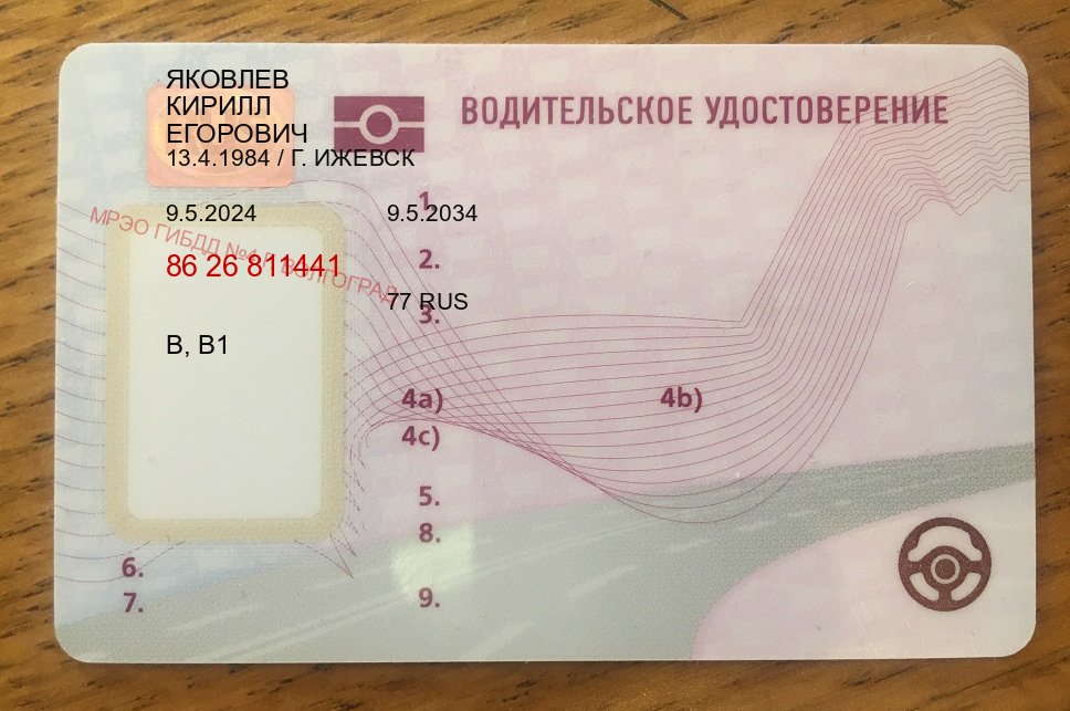Сделать документы в г. Оренбург (Купить водительские права категории B в Оренбурге — Через учебного центра) - лицевая сторона 42 Сделать документы в г. Оренбург (Купить водительские права категории B в Оренбурге — Через учебного центра) - лицевая сторона 42
