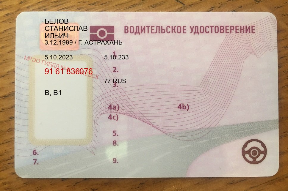 Легальные ВУ в г. Оренбург (Купить водительские права категории E в Оренбурге — Минуя экзаменационные тесты) - пример бланка 16