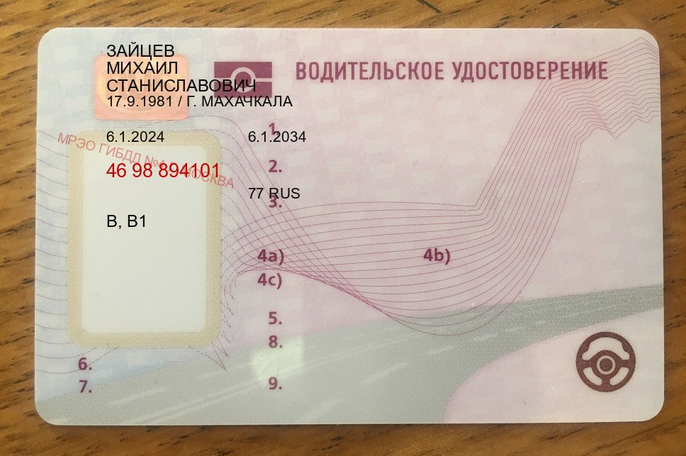 Помощь с документы в г. Оренбург (Купить водительские права категории E в Оренбурге — Минуя экзаменационные тесты) - пример бланка 40