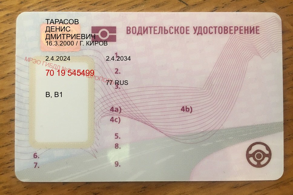 Помощь с документы в г. Оренбург (Купить авто водительские права в Оренбурге — Зеркальные права) - пример бланка 85 Помощь с документы в г. Оренбург (Купить авто водительские права в Оренбурге — Зеркальные права) - пример бланка 85