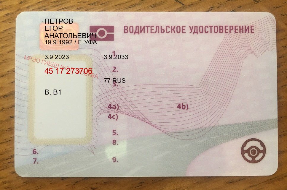 Легальные документы в г. Оренбург (Купить водительские права в Оренбурге) - пример бланка 44 Легальные документы в г. Оренбург (Купить водительские права в Оренбурге) - пример бланка 44