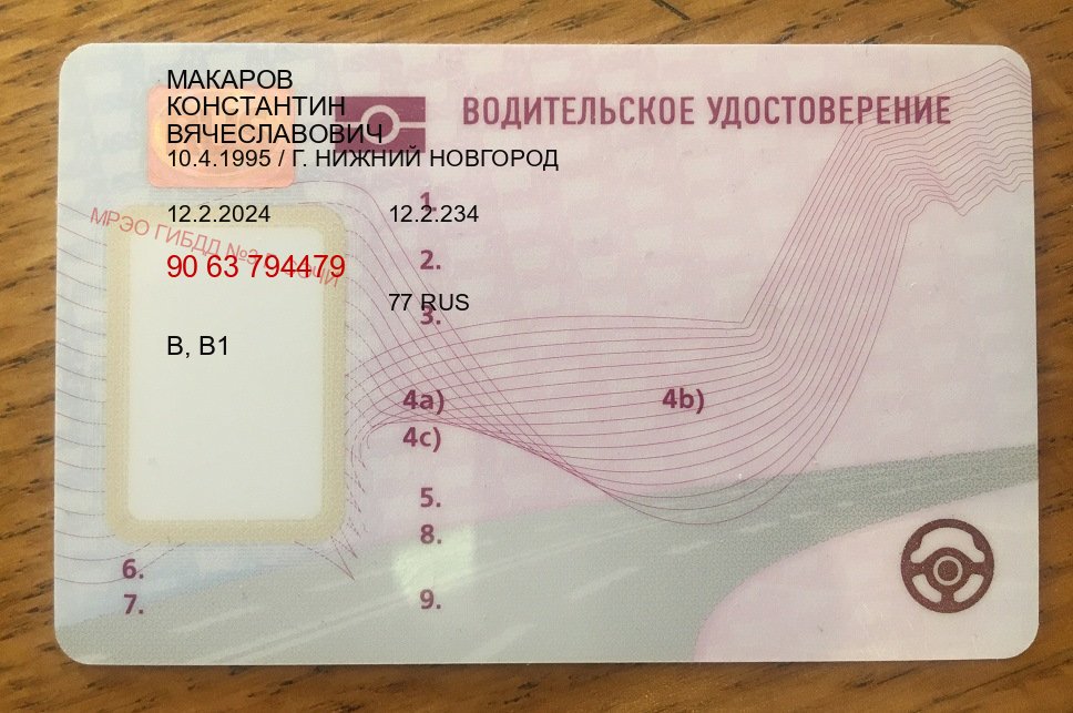 Помощь с ВУ в г. Оренбург (Купить новое водительское удостоверение в Оренбурге — Экстерном без посещения) - лицевая сторона 56 Помощь с ВУ в г. Оренбург (Купить новое водительское удостоверение в Оренбурге — Экстерном без посещения) - лицевая сторона 56