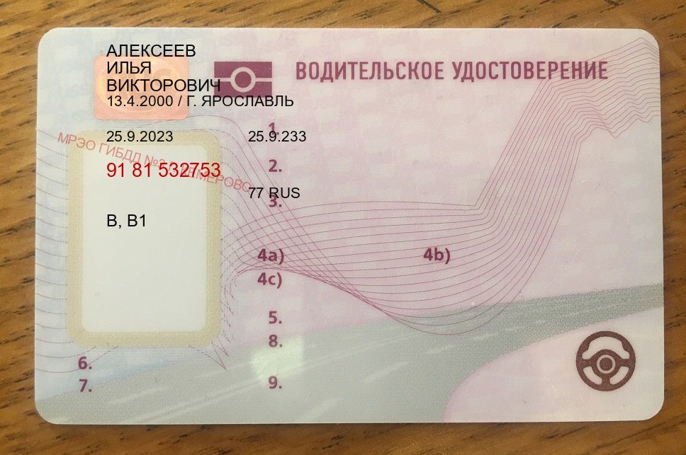 Помощь с корочки в г. Оренбург (Дубликат прав купить в Оренбурге) - пример бланка 69