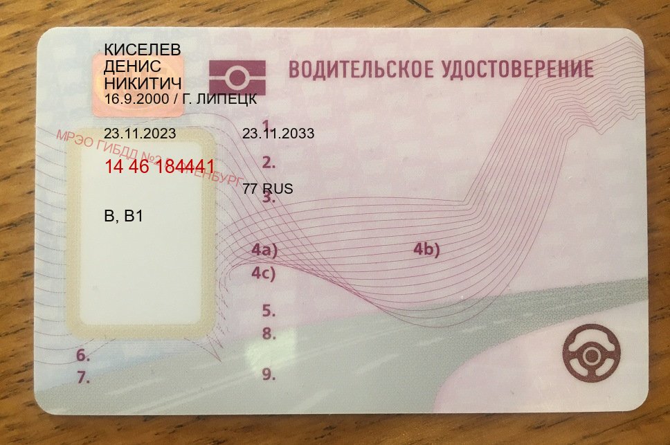 Получить удостоверение в г. Оренбург (Купить водительские права категории C в Оренбурге — Комплексное сопровождение) - пример бланка 88